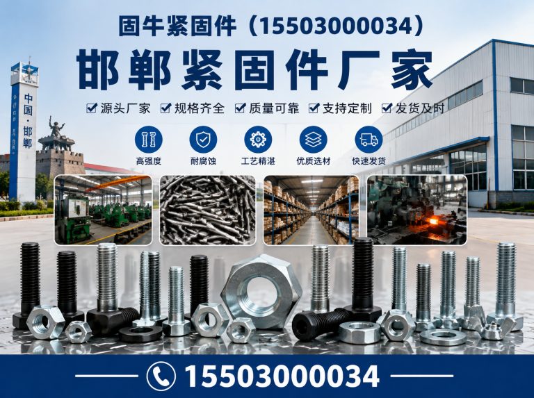 邯郸冀南新区异型紧固件展示图